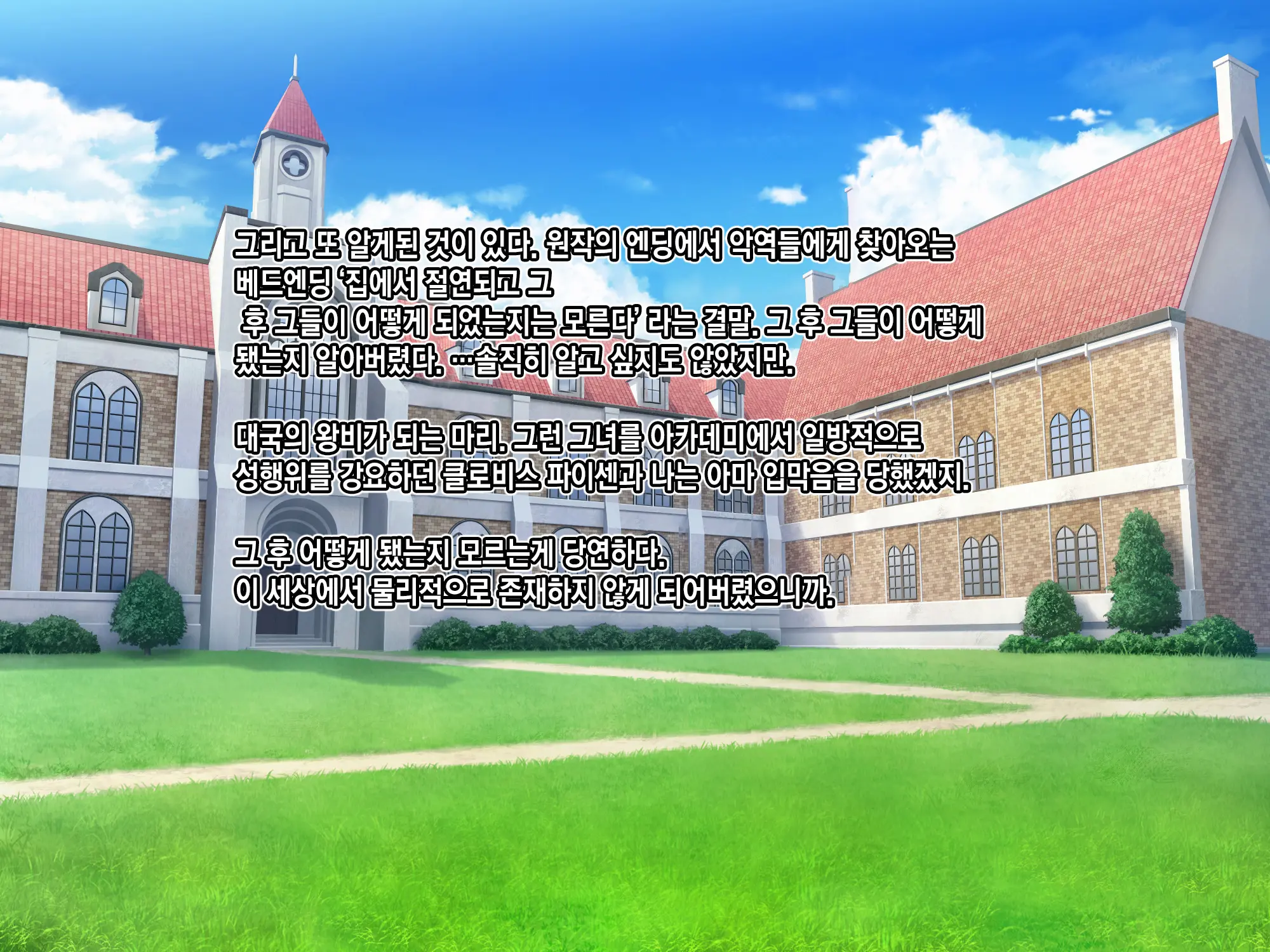 Otomege No Akuyaku Mob Sono 2 Wa Hametsu END O Kaihi Shitai. | 여성향 게임의 악역 엑스트라는 파멸엔딩을 회피하고싶다.
